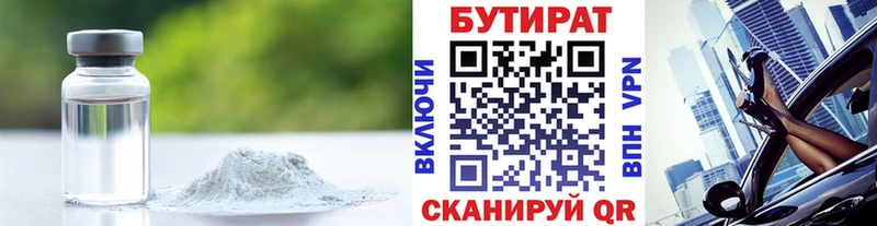 Купить закладки  Каневская  Бутират вода 